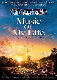 音乐人生