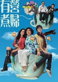 有营煮妇国语