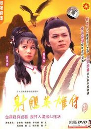 射雕英雄传1983