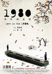 1980年代的爱情