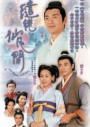 缱绻仙凡间