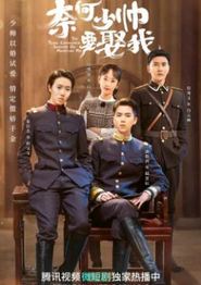 奈何少帅要娶我