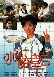 水饺皇后国语