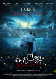 暮光·巴黎
