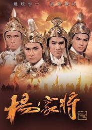 杨家将