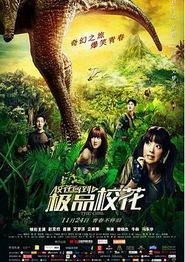校花驾到之极品校花