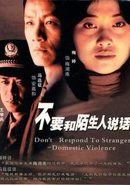 不要和陌生人说话