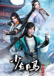 少年白马醉春风