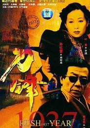 刀锋1937