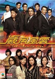 岁月风云