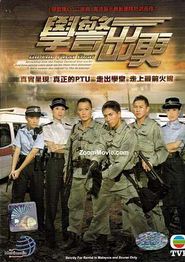 学警出更