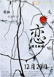 恋