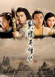 射雕英雄传2008