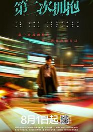 第二次拥抱