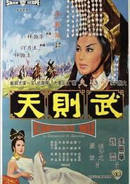 武则天