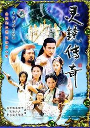 灵镜传奇
