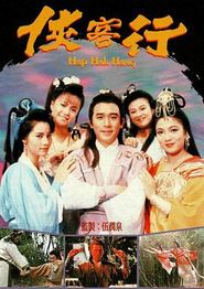 侠客行(1989)