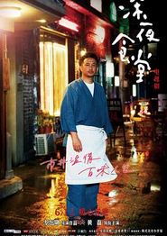 深夜食堂[电视剧版]