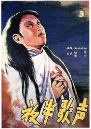 夜半歌声