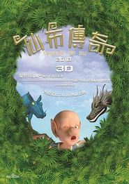 仙布传奇