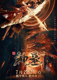 神墓