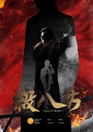 八方传奇
