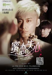 蜜恋失心第二季