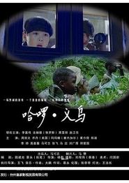 哈啰义乌