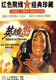英雄岛