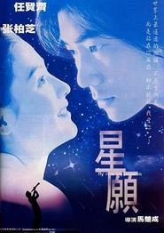 星愿