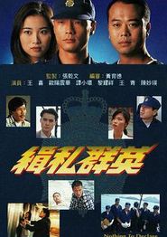 缉私群英国语
