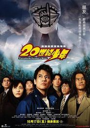 20世纪少年