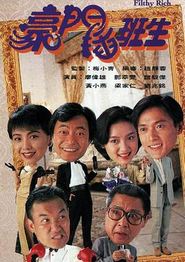 豪门插班生国语