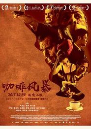 咖啡风暴