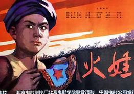 火娃
