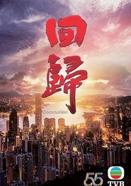 回归粤语