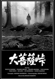 大菩萨岭1966