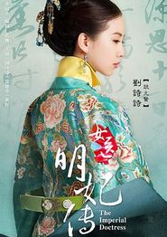 女医明妃传