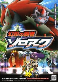 精灵宝可梦：幻影的霸者索罗亚克