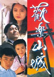 欢乐山城国语
