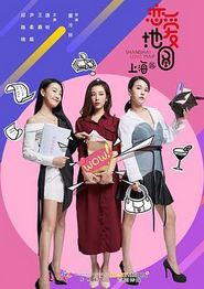 恋爱地图上海篇