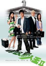律政新人王2国语
