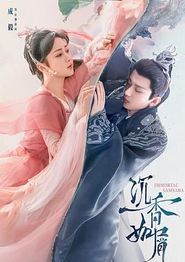 沉香如屑