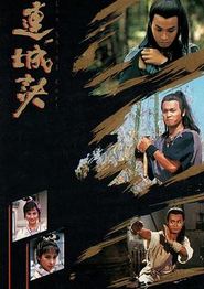 连城诀粤语