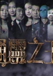 通灵之王