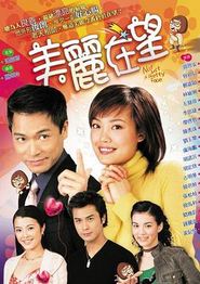 美丽在望国语
