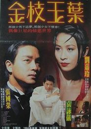 金枝玉叶1994