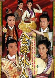 金牌冰人国语