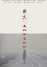 香火[2003]
