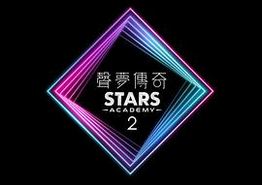 声梦传奇第二季